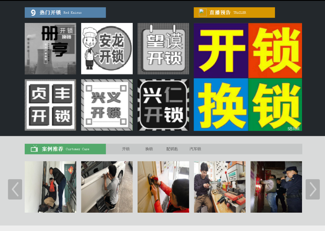 石嘴山黔西南开锁网门户网站